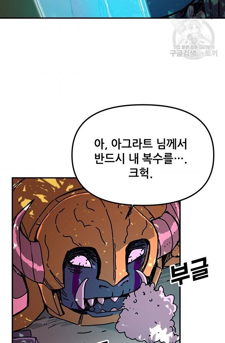 나 홀로 버그로 꿀빠는 플레이어 47화 45
