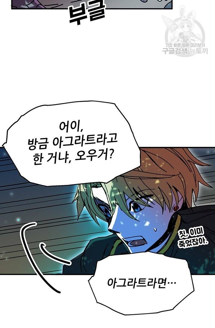 나 홀로 버그로 꿀빠는 플레이어 47화 46