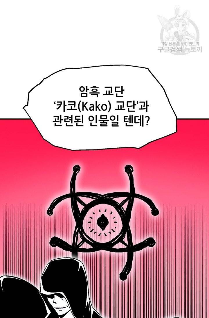 나 홀로 버그로 꿀빠는 플레이어 47화 47