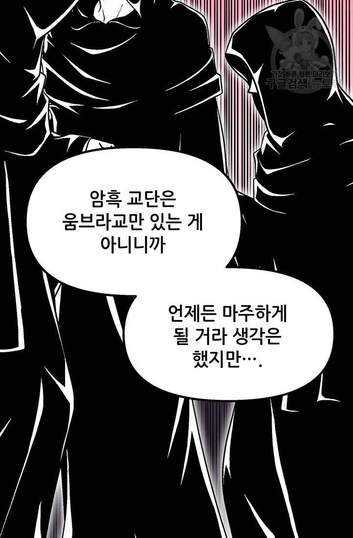 나 홀로 버그로 꿀빠는 플레이어 47화 48