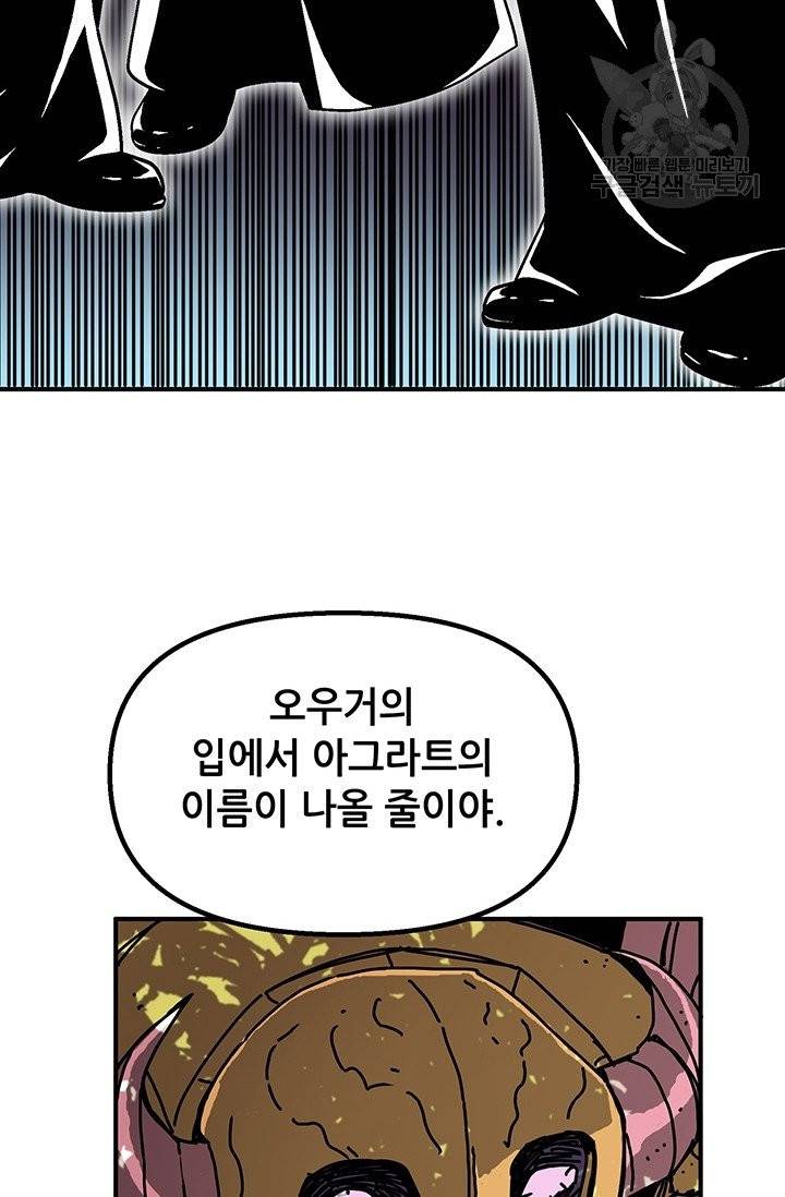 나 홀로 버그로 꿀빠는 플레이어 47화 49