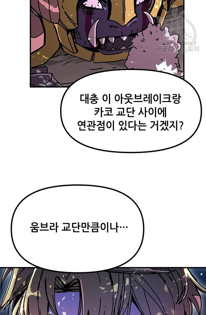 나 홀로 버그로 꿀빠는 플레이어 47화 50