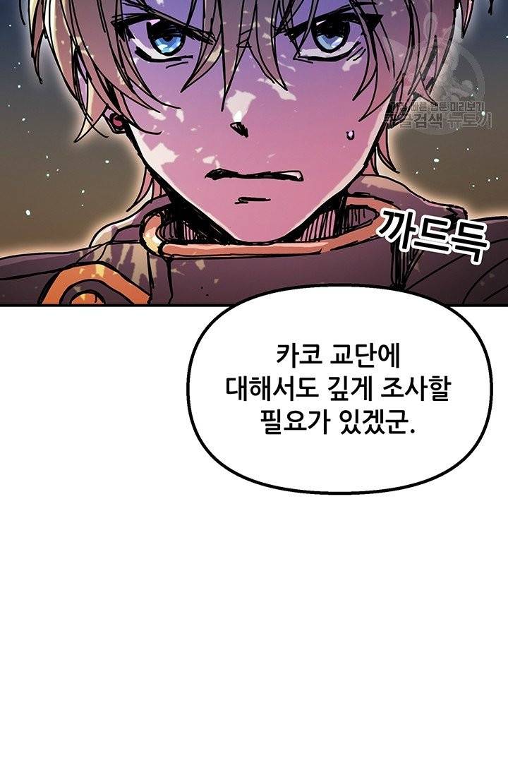 나 홀로 버그로 꿀빠는 플레이어 47화 51