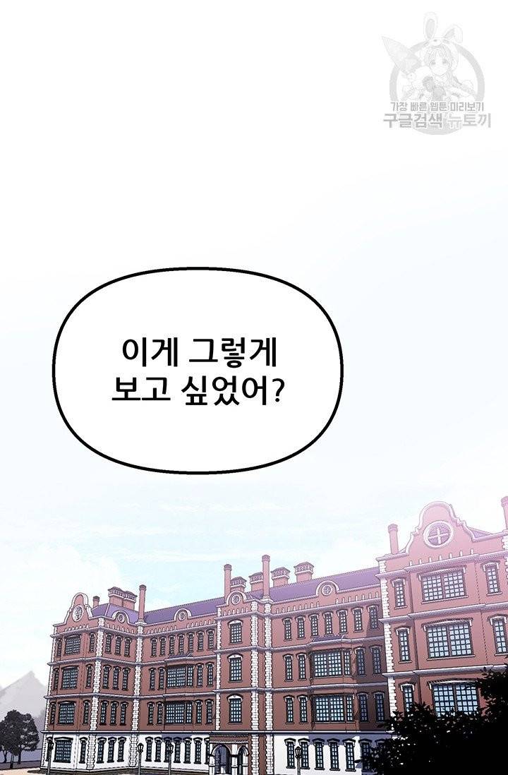 나 홀로 버그로 꿀빠는 플레이어 47화 52