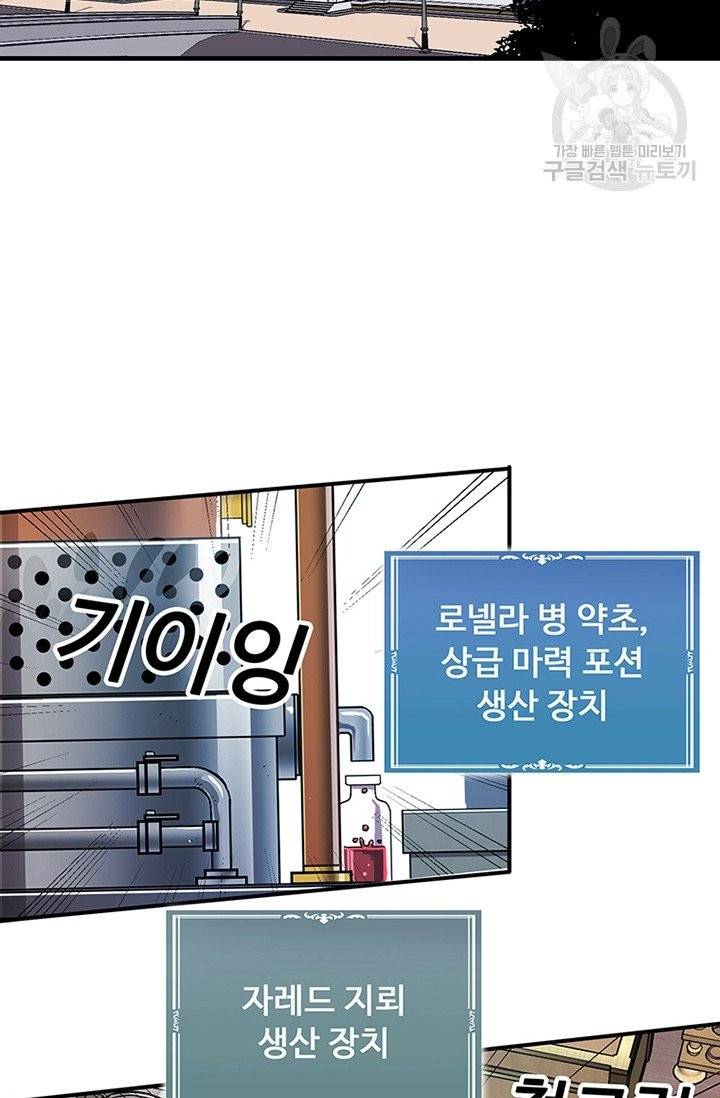 나 홀로 버그로 꿀빠는 플레이어 47화 53
