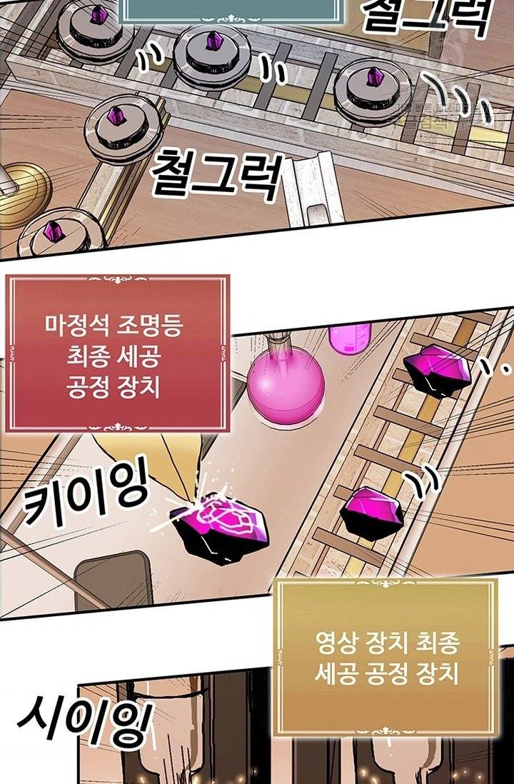 나 홀로 버그로 꿀빠는 플레이어 47화 54