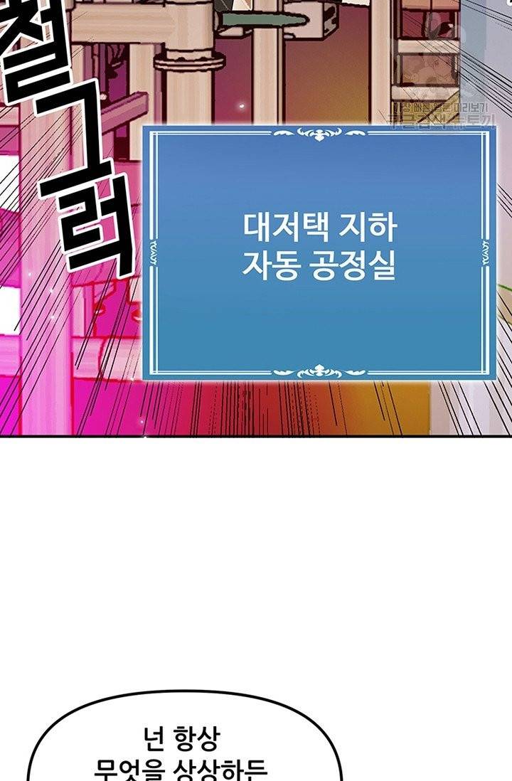 나 홀로 버그로 꿀빠는 플레이어 47화 56