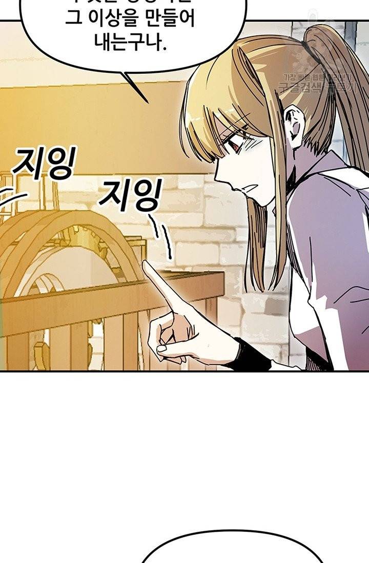 나 홀로 버그로 꿀빠는 플레이어 47화 57
