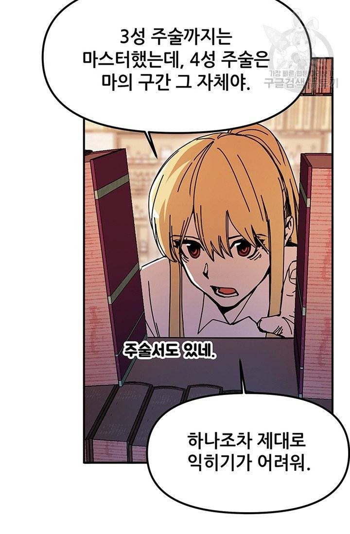 나 홀로 버그로 꿀빠는 플레이어 47화 59