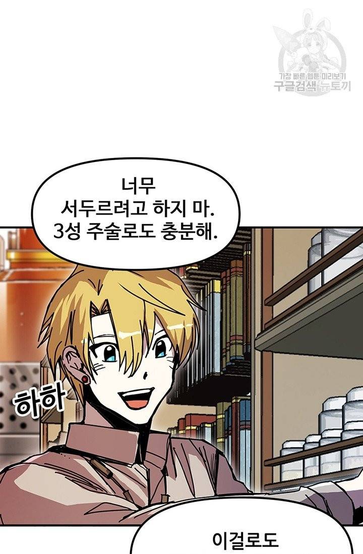 나 홀로 버그로 꿀빠는 플레이어 47화 60