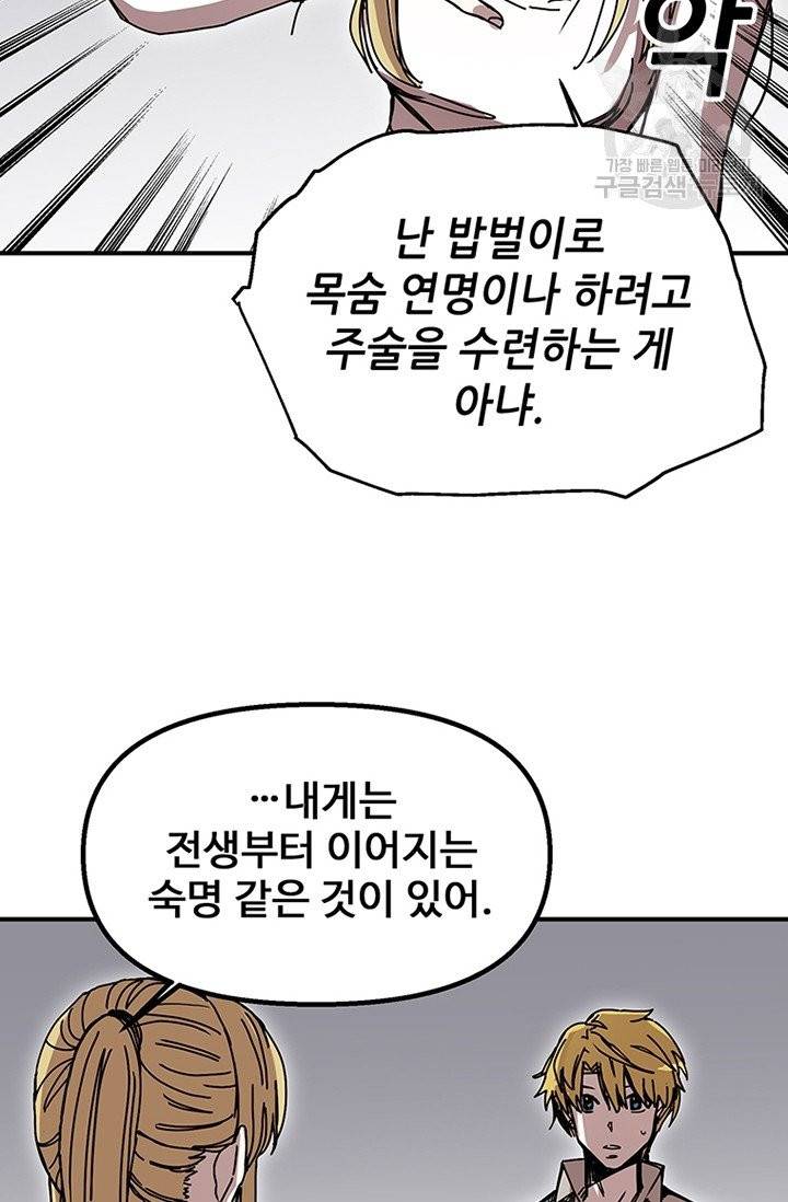 나 홀로 버그로 꿀빠는 플레이어 47화 62