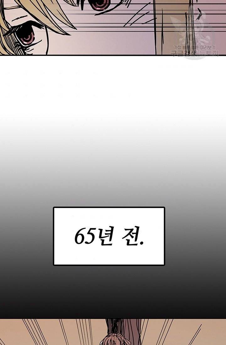 나 홀로 버그로 꿀빠는 플레이어 47화 65