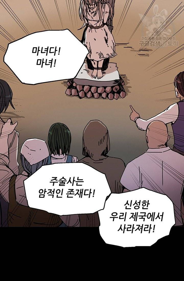 나 홀로 버그로 꿀빠는 플레이어 47화 66