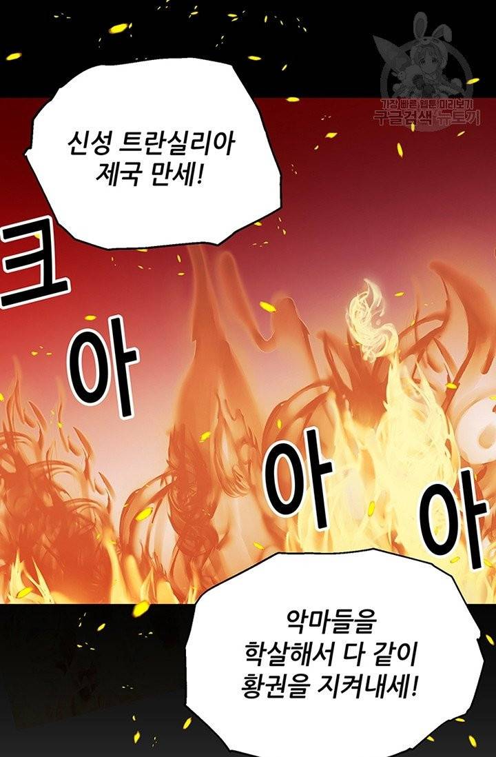 나 홀로 버그로 꿀빠는 플레이어 47화 69