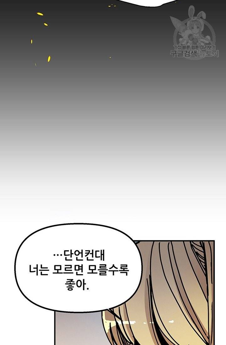 나 홀로 버그로 꿀빠는 플레이어 47화 70