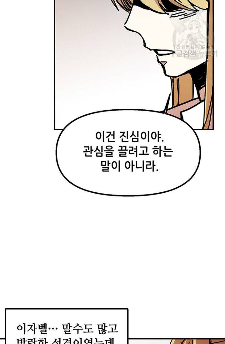 나 홀로 버그로 꿀빠는 플레이어 47화 71