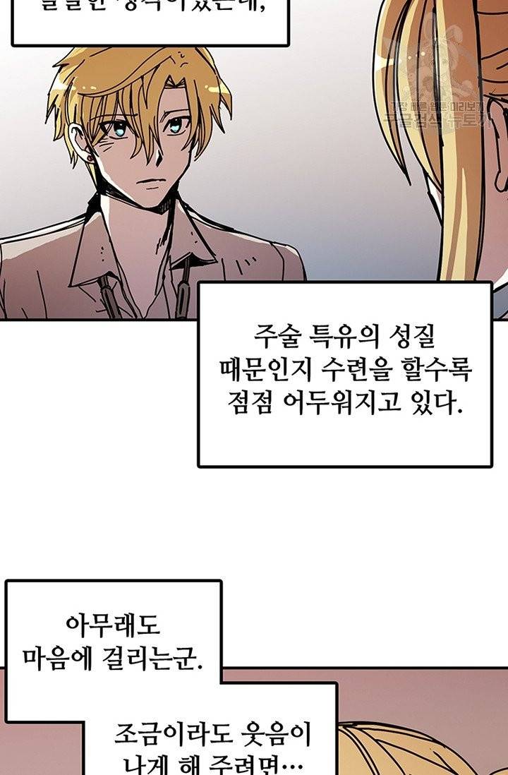 나 홀로 버그로 꿀빠는 플레이어 47화 72