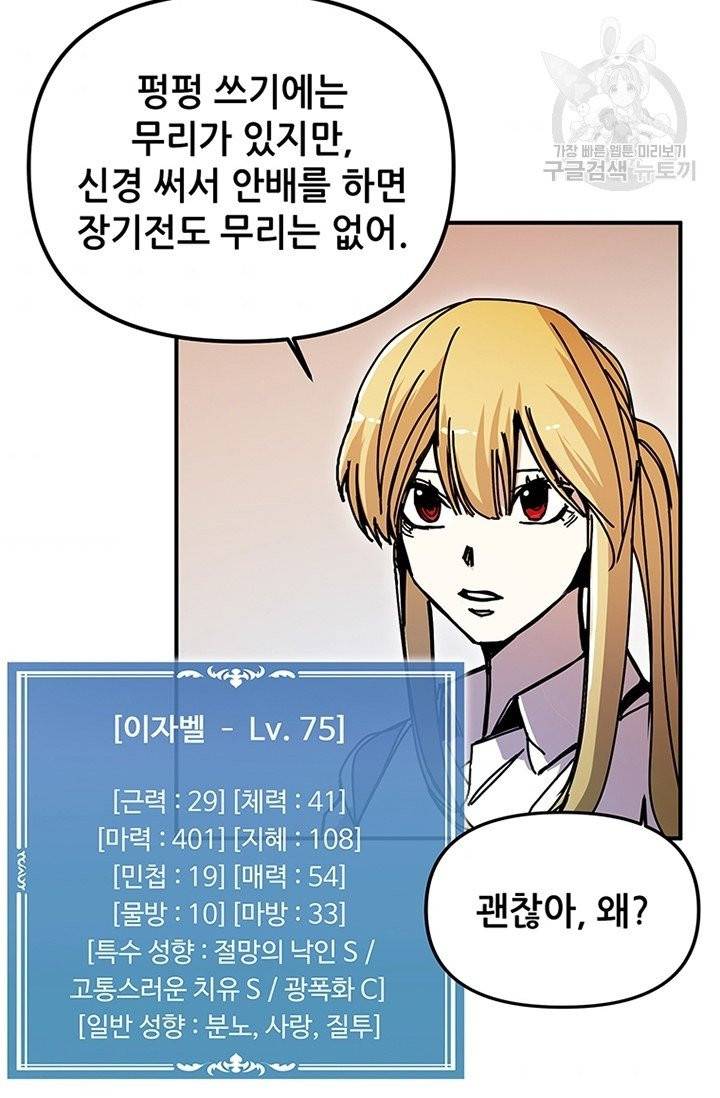 나 홀로 버그로 꿀빠는 플레이어 47화 75