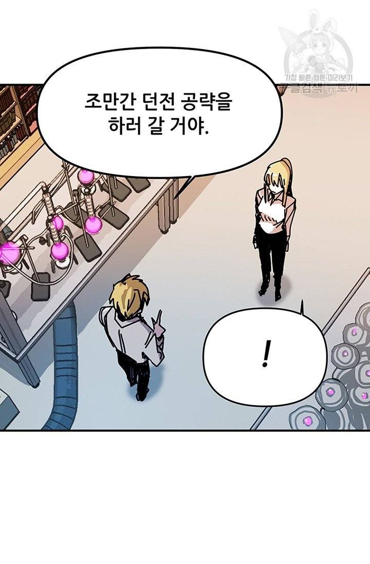 나 홀로 버그로 꿀빠는 플레이어 47화 76