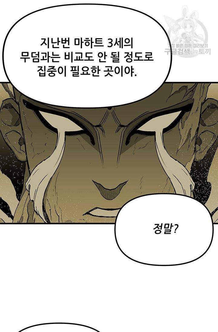 나 홀로 버그로 꿀빠는 플레이어 47화 77