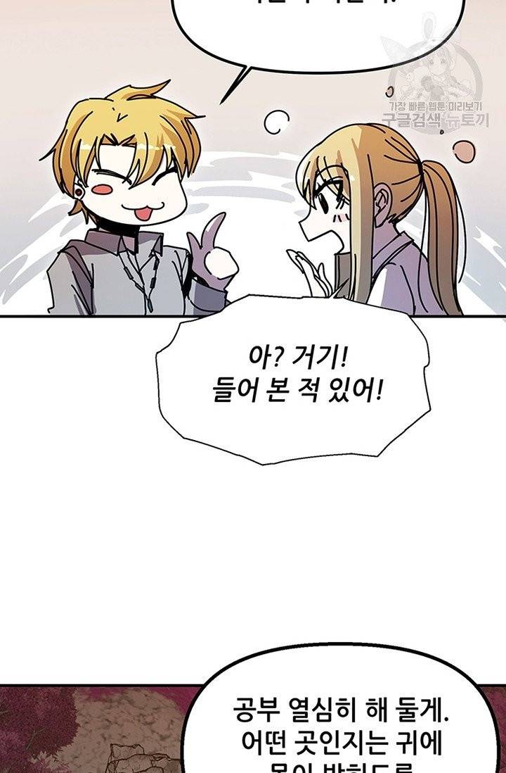 나 홀로 버그로 꿀빠는 플레이어 47화 79
