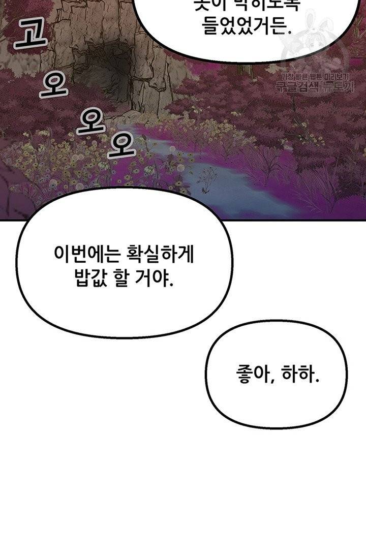 나 홀로 버그로 꿀빠는 플레이어 47화 80