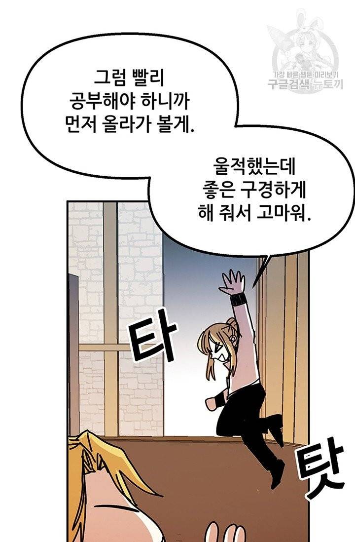 나 홀로 버그로 꿀빠는 플레이어 47화 81