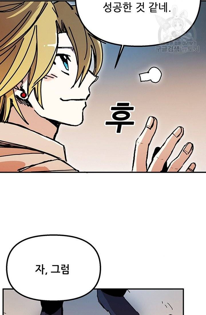 나 홀로 버그로 꿀빠는 플레이어 47화 83