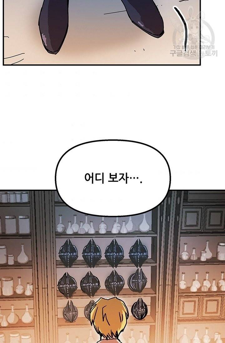 나 홀로 버그로 꿀빠는 플레이어 47화 84
