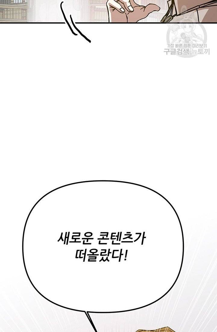 나 홀로 버그로 꿀빠는 플레이어 47화 87