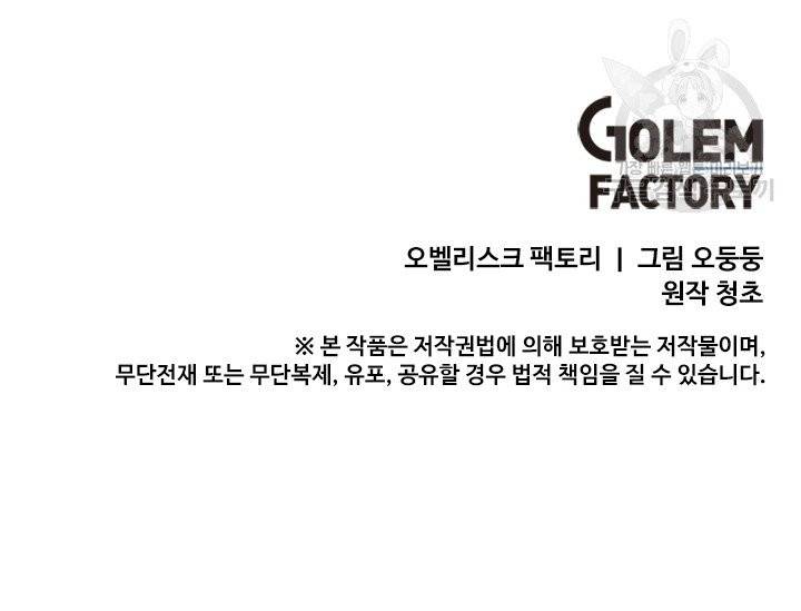 나 홀로 버그로 꿀빠는 플레이어 47화 90