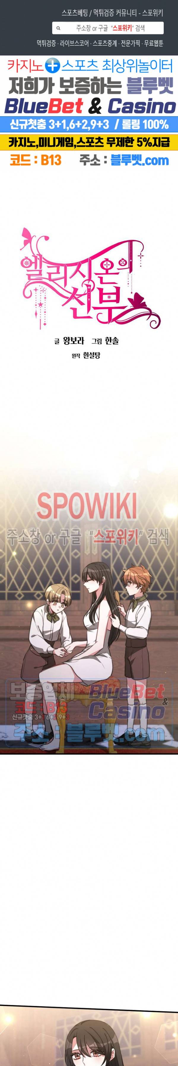 엘리시온의 신부 22화 1