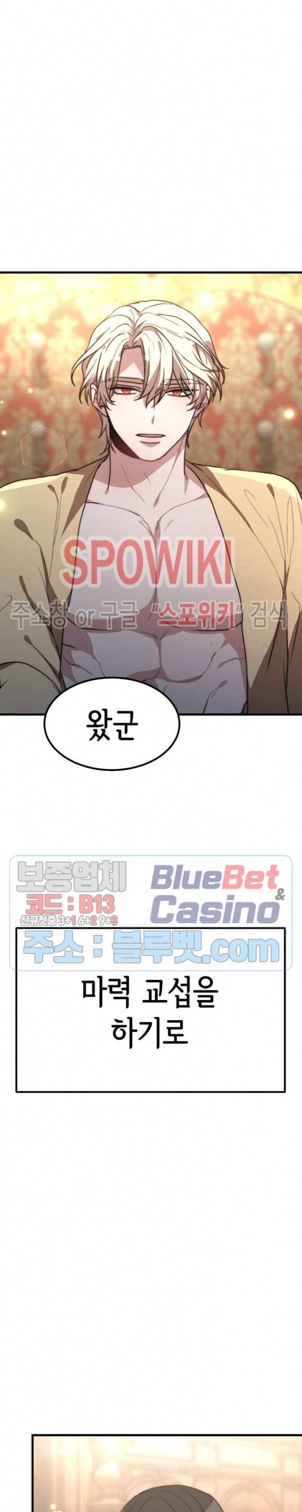 엘리시온의 신부 22화 6