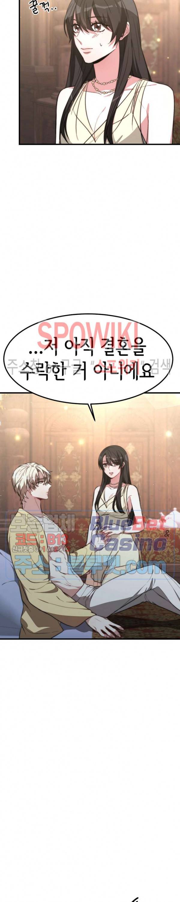 엘리시온의 신부 22화 7