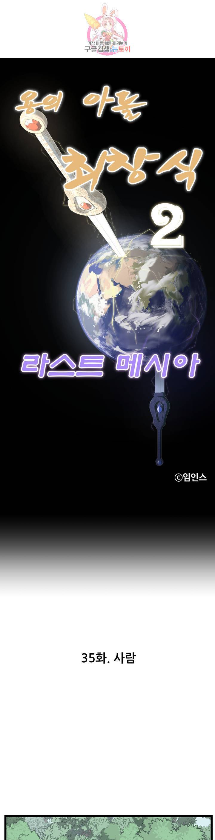 용의 아들 최창식 118화 사람 3