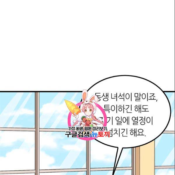 그녀를 꼬시는 101가지 방법 24화 1