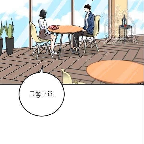 그녀를 꼬시는 101가지 방법 24화 2