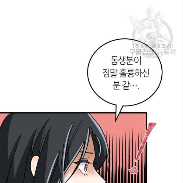 그녀를 꼬시는 101가지 방법 24화 3