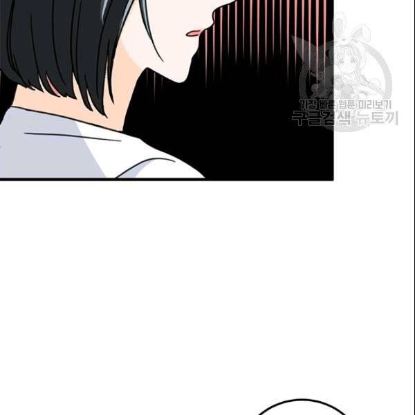 그녀를 꼬시는 101가지 방법 24화 4