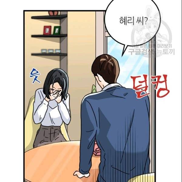 그녀를 꼬시는 101가지 방법 24화 5