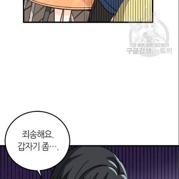 그녀를 꼬시는 101가지 방법 24화 6
