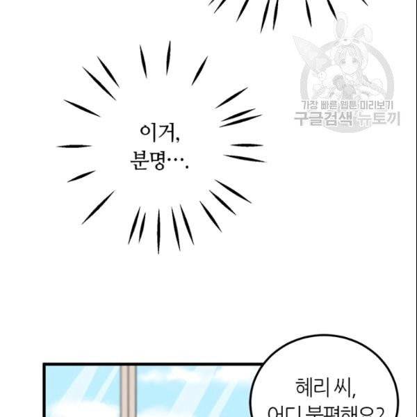 그녀를 꼬시는 101가지 방법 24화 8
