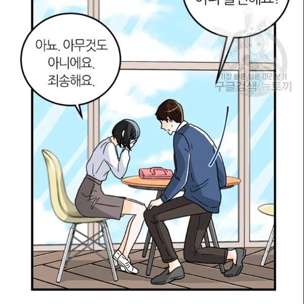 그녀를 꼬시는 101가지 방법 24화 9
