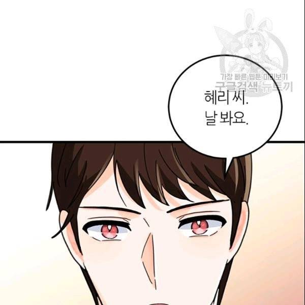 그녀를 꼬시는 101가지 방법 24화 10