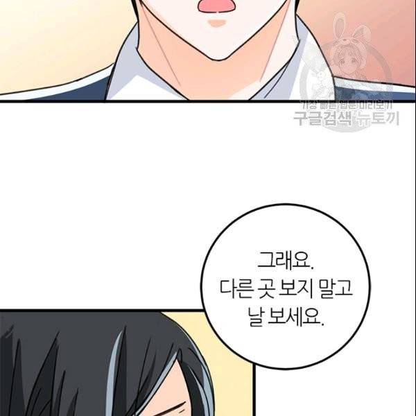 그녀를 꼬시는 101가지 방법 24화 11
