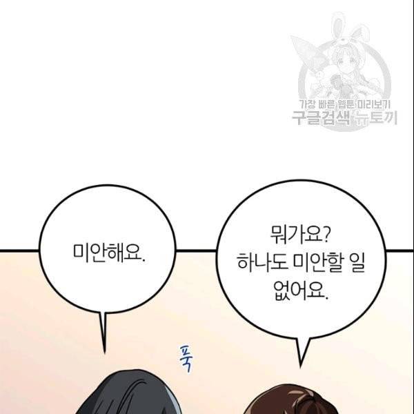 그녀를 꼬시는 101가지 방법 24화 13