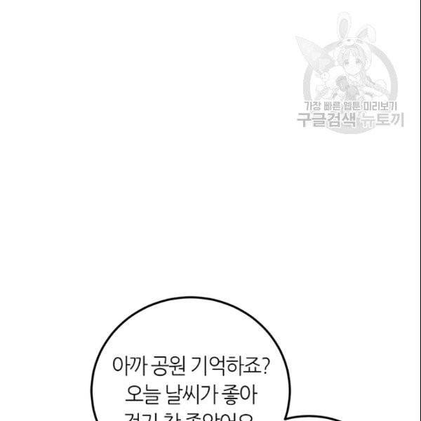 그녀를 꼬시는 101가지 방법 24화 15