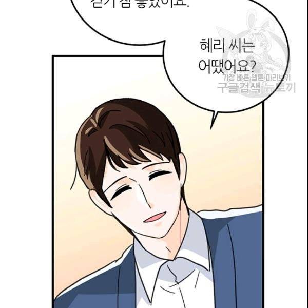 그녀를 꼬시는 101가지 방법 24화 16