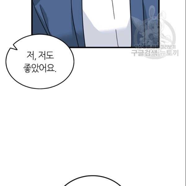 그녀를 꼬시는 101가지 방법 24화 17