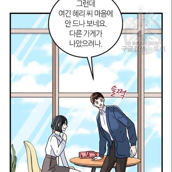그녀를 꼬시는 101가지 방법 24화 18
